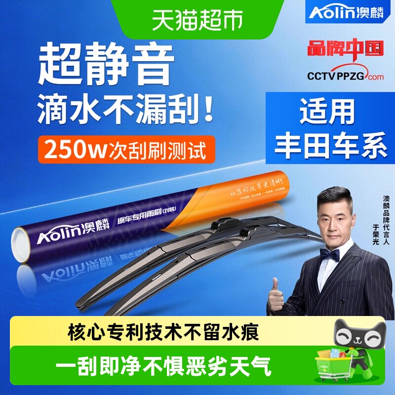 澳麟丰田车系原装三段式静音雨刮图片