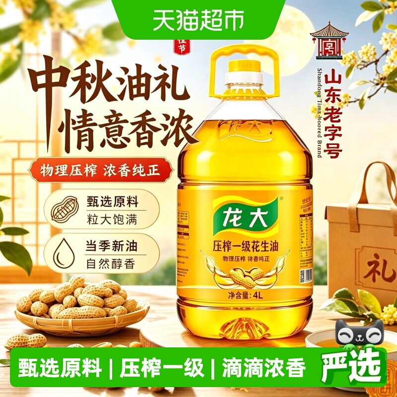 龙大压榨一级花生油4L物理压榨浓香型当季新油特香纯正家用食用油