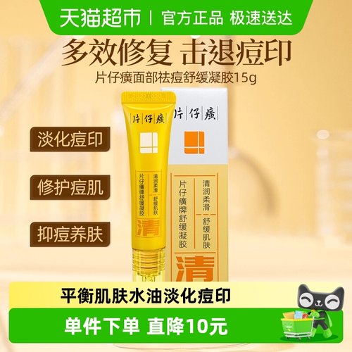 片仔癀舒缓凝胶补水保湿凝胶1支