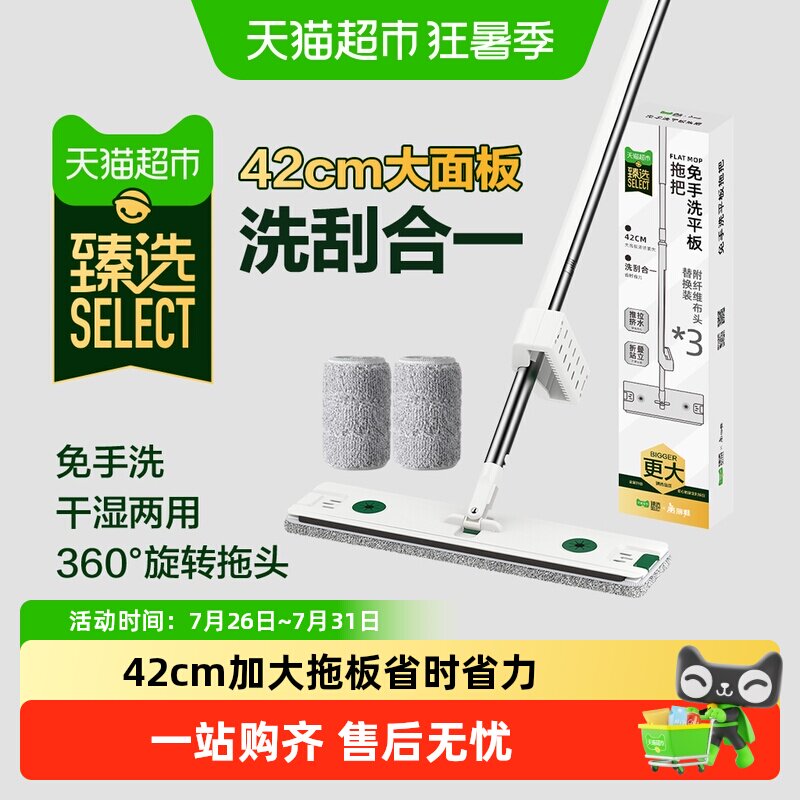 猫超臻选平板拖把免手洗加大加宽
