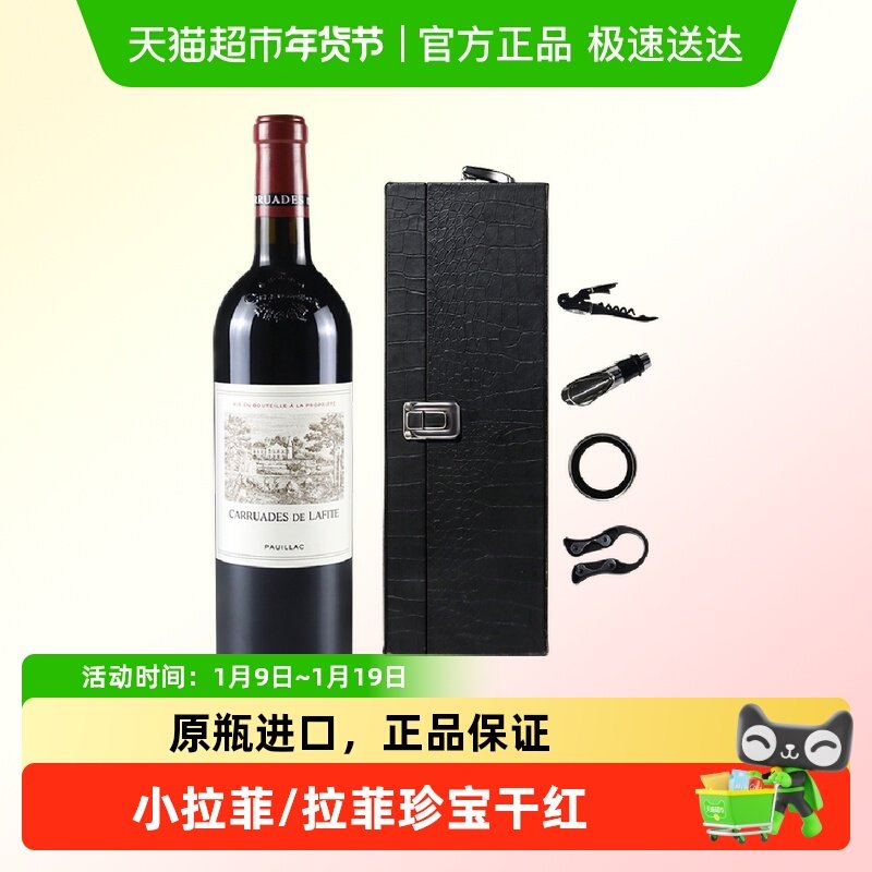 小拉菲红酒拉菲古堡副牌法国原瓶进口干红酒葡萄酒拉菲珍宝Lafite