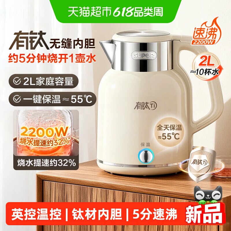 苏泊尔烧水壶家用2L升大容量保温一体全自动恒温电热水壶2026新款