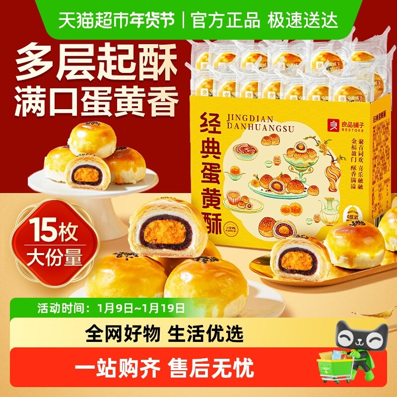 良品铺子蛋黄酥礼盒早餐解馋零食送礼送人中式糕点办公室休闲食品