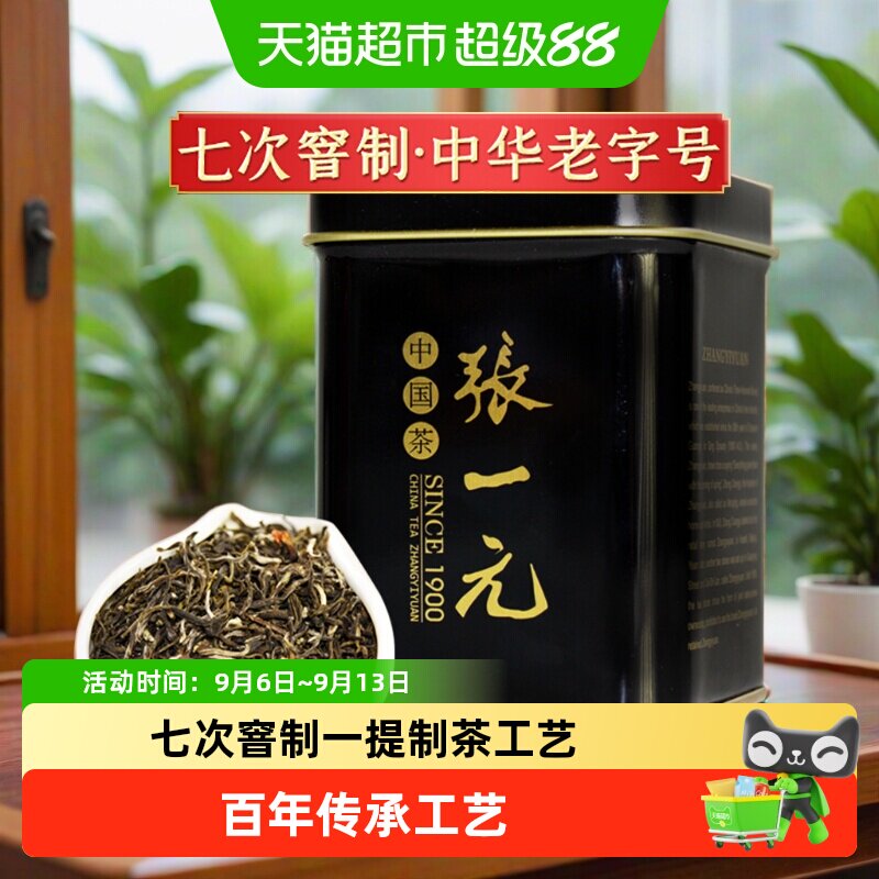 张一元特级茉莉花茶花香四溢图片