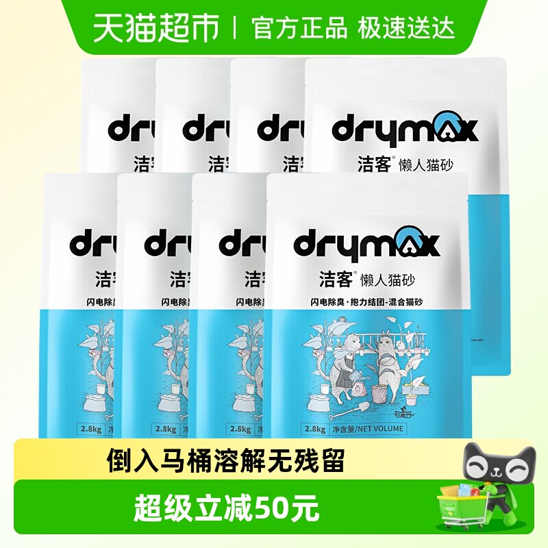 洁客宠物猫用膨润土豆腐混合懒人猫砂2.8kg*8袋