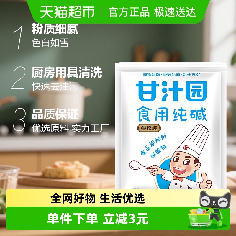 甘汁园食用纯碱