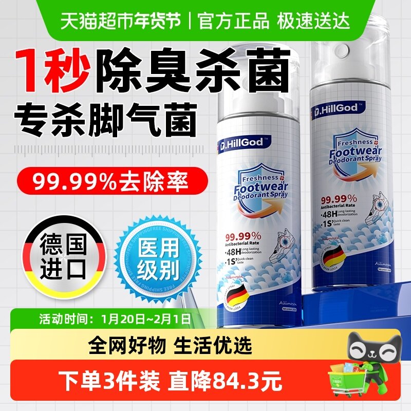 鞋子除臭剂喷雾鞋袜除菌去异味杀菌除脚运动球鞋柜防臭气抑菌神器,保健用品,皮肤消毒护理（消）,淘宝优惠券,粉丝福利购,淘宝优惠卷