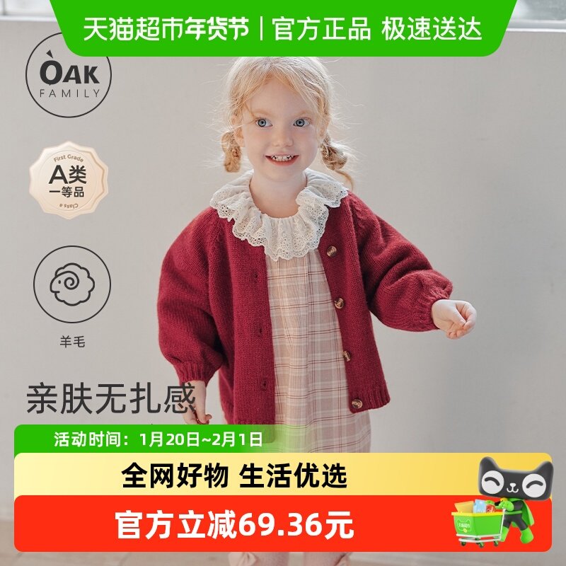 Oak Family【新品】女童开衫毛衣宝宝圆领羊毛针织衫上衣冬外套,童装/婴儿装/亲子装,毛衣/针织衫,淘宝优惠券,粉丝福利购,淘宝优惠卷