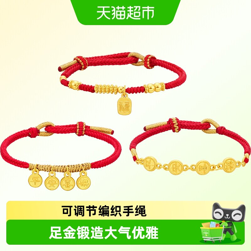 周大福足金平安喜乐手链多款可选图片