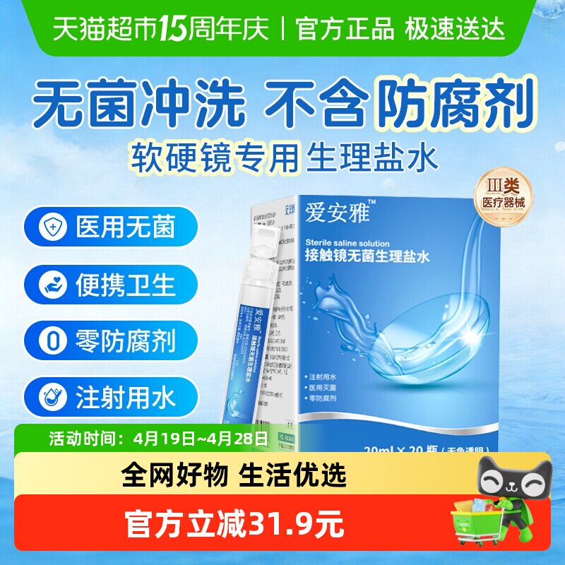 爱安雅OK镜冲洗液旅行装RGP硬性角膜塑形镜生理性盐水小瓶护理液