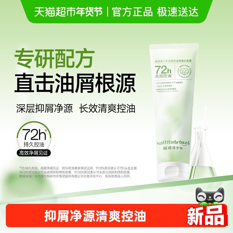 植观青少年去屑控油青蒿头皮素儿童专用洗发水膏男女孩青春期学生,婴童洗护,洗发水,淘宝优惠券,粉丝福利购,淘宝优惠卷