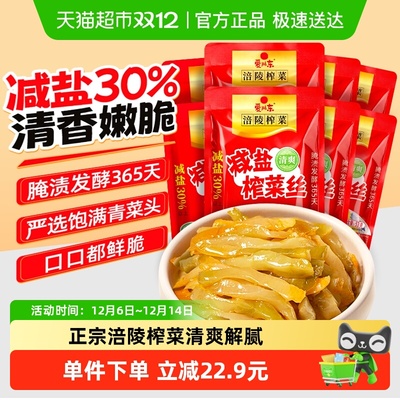 涪陵榨菜丝53g*8包下饭爱川东