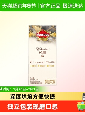 moccona摩可纳冻干速溶咖啡粉8号/10号便携独立条装网红奶泡咖啡