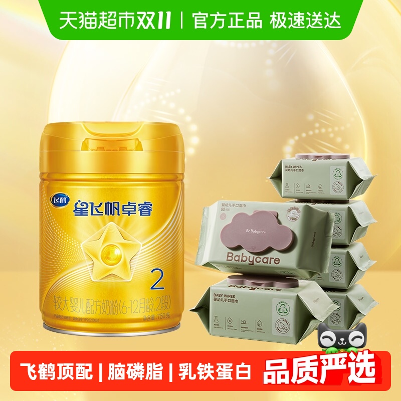 【超级桶】飞鹤星飞帆卓睿婴幼儿奶粉2段750g+babycare湿巾80抽*6