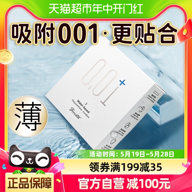 001避孕套超薄超水润滑款21只贴身安全套套tt裸入情趣男用正品byt 计生用品 避孕套 原图主图