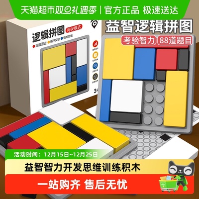 过凡拼图逻辑思维训练拼图积木