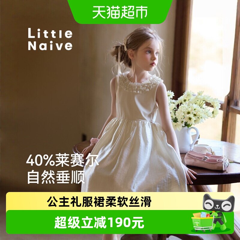 LittleNaive公主凉感丝滑连衣裙