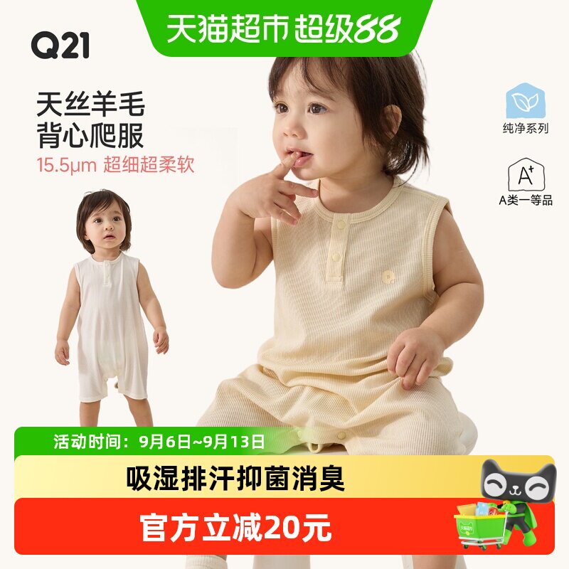 Q21婴儿A类天丝羊毛吸湿排汗连体