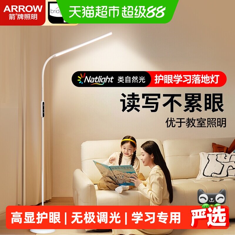 ARROW箭牌全光谱护眼学习大路灯图片