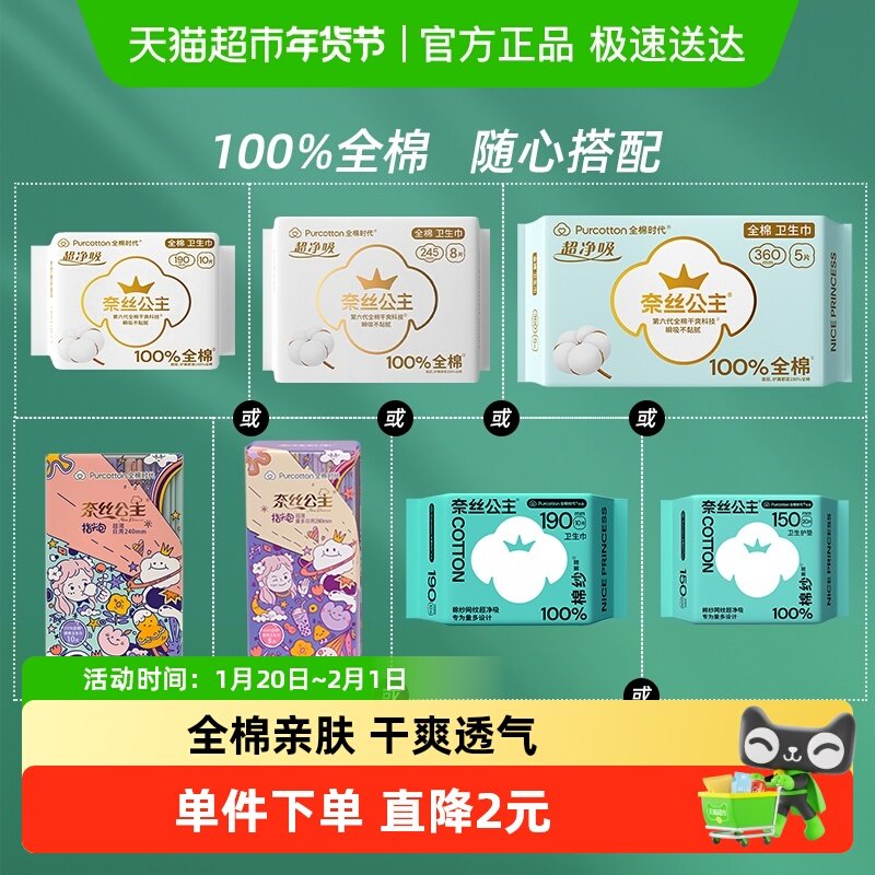 【下拉领券39任选5件】全棉时代奈丝公主卫生巾【官方正品】,洗护清洁剂/卫生巾/纸/香薰,卫生巾,淘宝优惠券,粉丝福利购,淘宝优惠卷