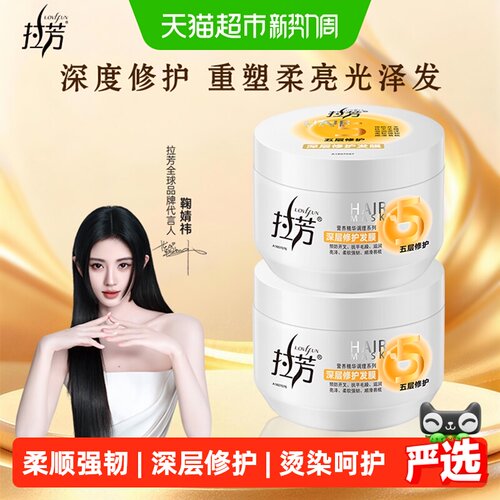 拉芳抚平毛躁发膜350ml*2瓶