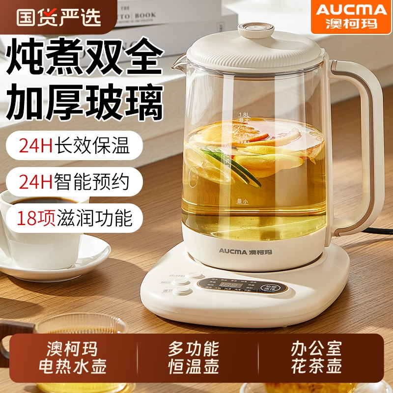 澳柯玛养生壶多功能烧水煮茶热奶