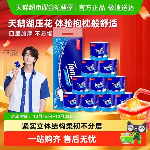 得宝卷纸家用无香厕纸