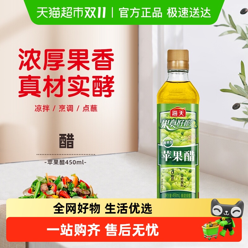 海天苹果醋凉菜沙拉果醋