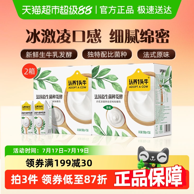 认养一头牛常温原味法式酸奶