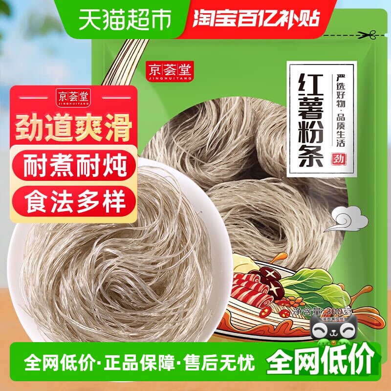 京荟堂红薯粉条红薯粉丝圆粉条火锅酸辣粉米线宽粉干货劲道