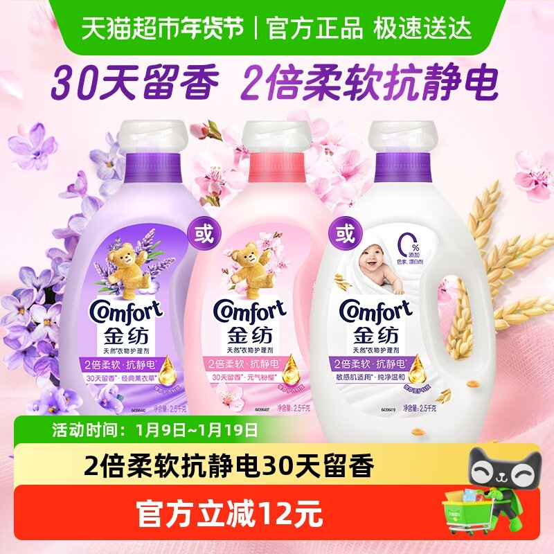 金纺衣物护理剂柔顺剂柔软剂洗衣液伴侣防静电,洗护清洁剂/卫生巾/纸/香薰,衣物柔顺剂,淘宝优惠券,粉丝福利购,淘宝优惠卷