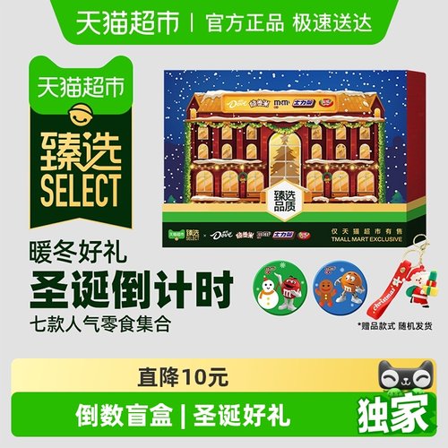 臻选德芙零食圣诞倒数日历礼盒