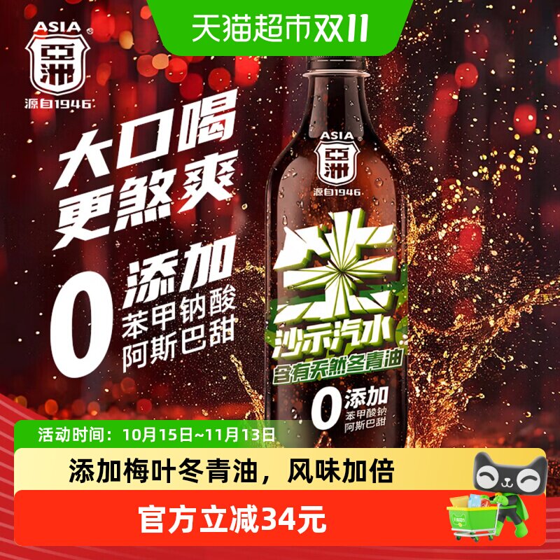 ASIA/亚洲生沙示汽水消暑解渴480ml*15超浓气泡大口喝更生爽饮料