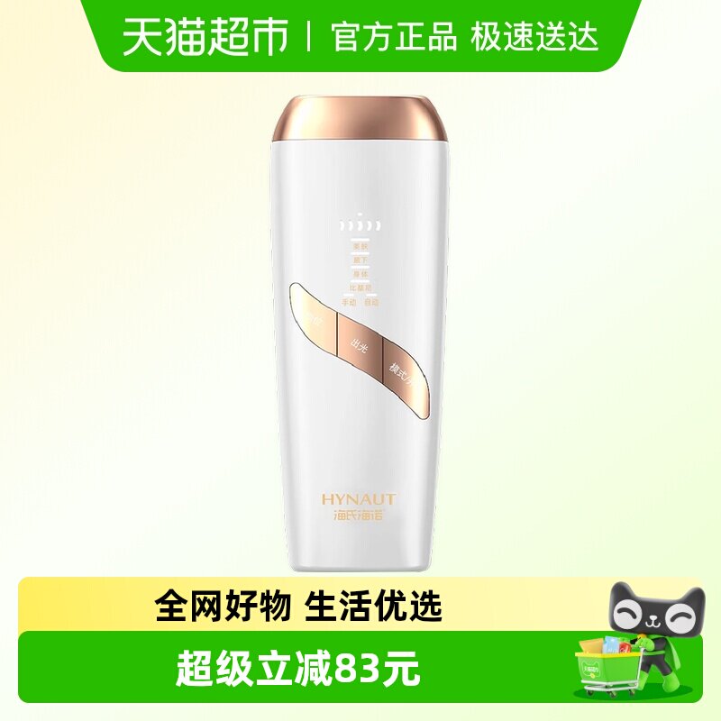 海氏海诺强脉冲光脱毛仪无冰点家用女性男性四肢家用腋下脱毛器