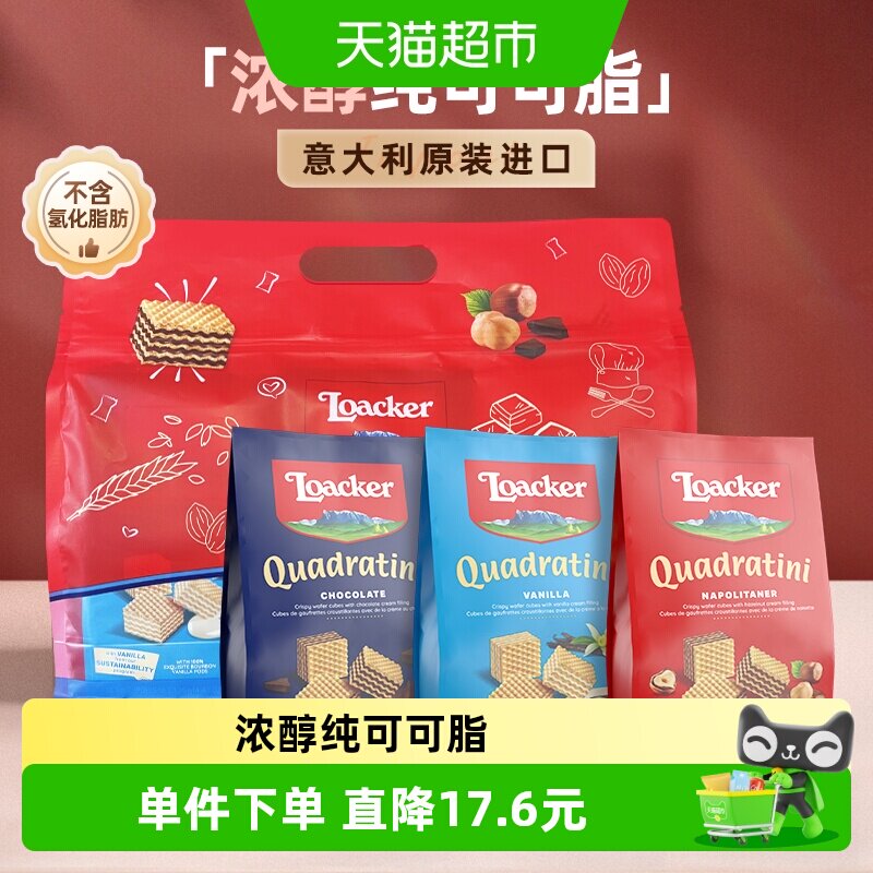 Loacker莱家进口威化饼干榛子巧克力香草粒粒装小袋休闲零食
