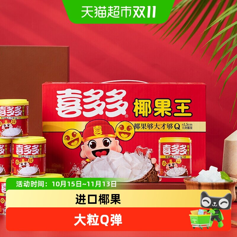 喜多多椰果王水果罐头mini罐清甜爽口大果粒低脂零食整箱