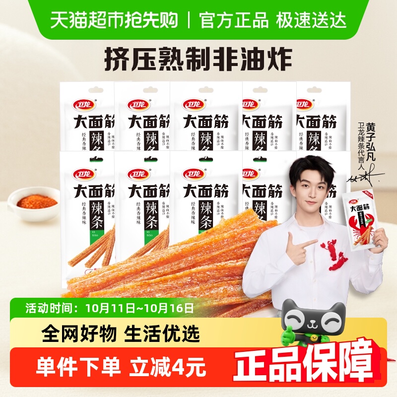 卫龙大面筋零食大礼包辣条