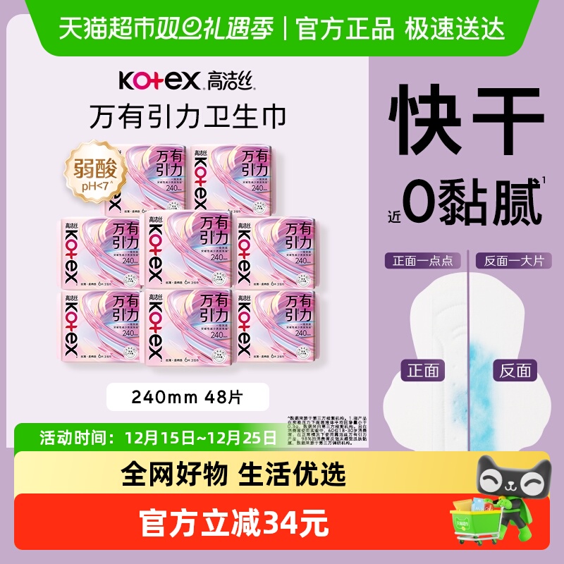 【下拉享优惠】高洁丝万有引力卫生巾240mm6片*8包日用超薄姨妈巾