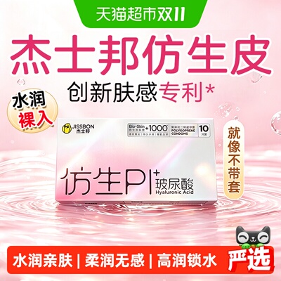 杰士邦玻尿酸超薄套套给男友惊喜