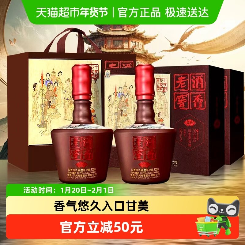 泸州老窖 老窖酒香臻传52度 500ml*2瓶 浓香型白酒礼盒,酒类,白酒/调香白酒,淘宝优惠券,粉丝福利购,淘宝优惠卷