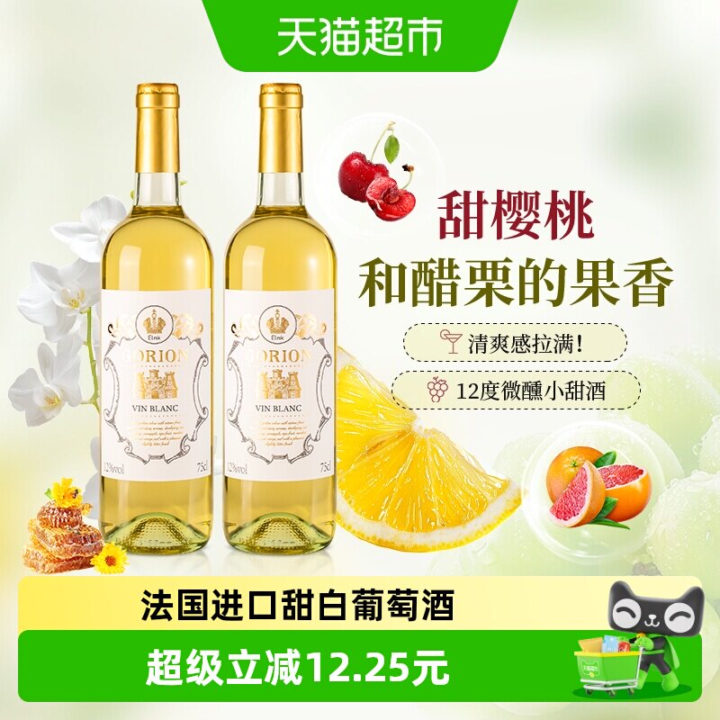 法国原酒进口艾尔尼克甜白葡萄酒女士微醺晚安酒甜酒正品750ml*2