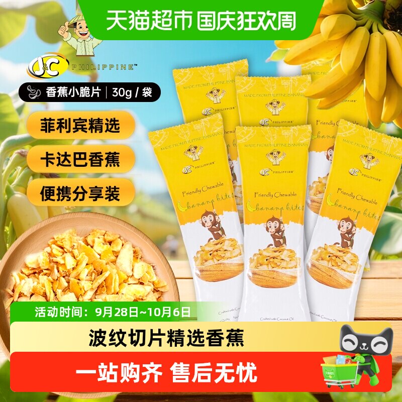 佳乐来波纹香蕉小脆片 香蕉干进口休闲零食烘烤水果干