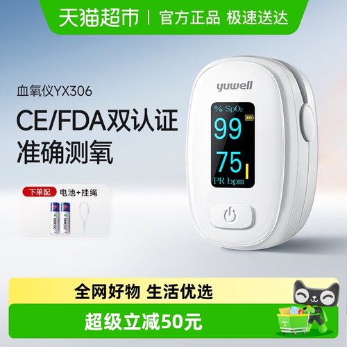 鱼跃指夹式医用家用血氧仪精准