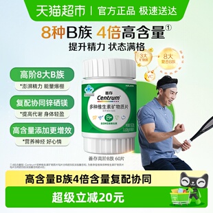 CENTRUM 硒维c锌镁生物素b1b2b6b12泛酸 善存多种复合维生素B族