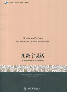 RT正版 用数字说话:民意调查如何塑造美国政治:how opinion polling has sh9787301205372 苏珊·赫布斯特北京大学出版社政治书籍