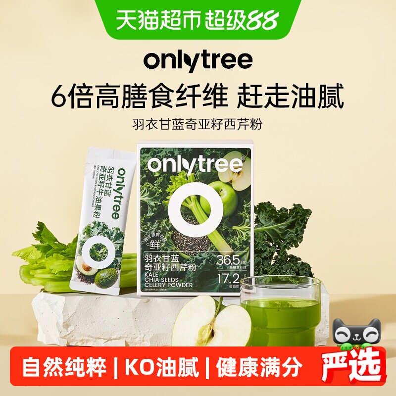 Onlytree羽衣甘蓝奇亚籽西芹粉图片