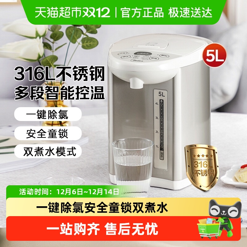 美的恒温热水壶家用大容量5L电热水瓶开水壶智能