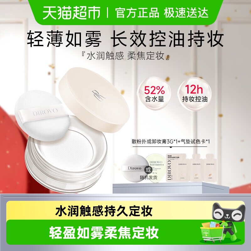 【下拉领淘金币更优惠】蒂洛薇水散粉定妆粉蜜粉饼持久控油不脱妆