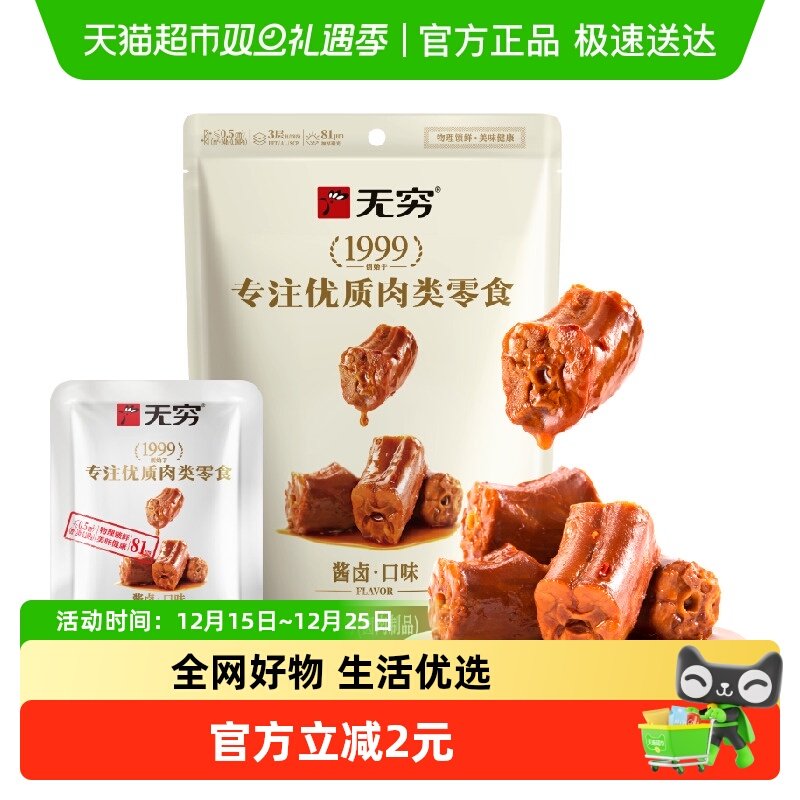 无穷嗦汁鸭脖 酱卤微辣卤味办公宿舍追剧休闲小零食网红小吃