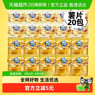 脆升升鲜切薯片蜂蜜黄油味混合土豆片办公室休闲解馋小吃追剧零食